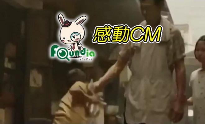 感動動画 世界中が涙したタイの実話cm 手渡すということが最高のコミュニケーション Foundia ファウンディア